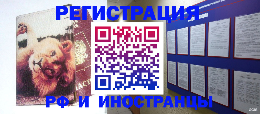 прописка для работы в Каргополе