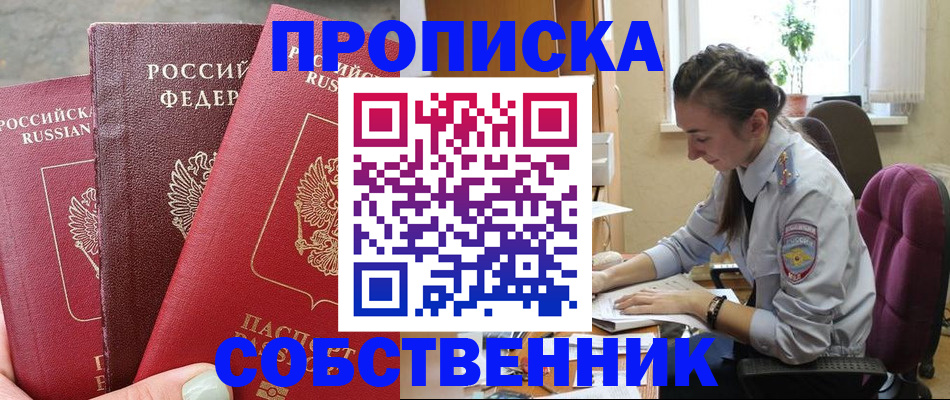 временная регистрация собственник в Каргополе